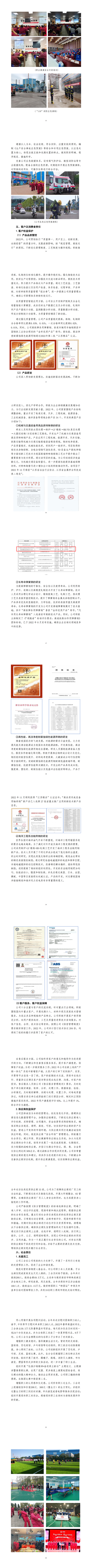 江苏沙钢集团杏鑫娱乐官网登录股份有限公司 2022年度企业社会责任报告